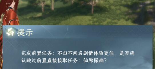 逆水寒手游仙原探幽任务怎么做