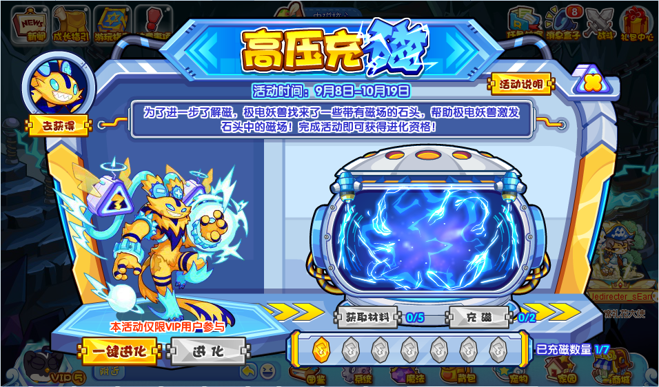 洛克王国高压充磁活动怎么玩的