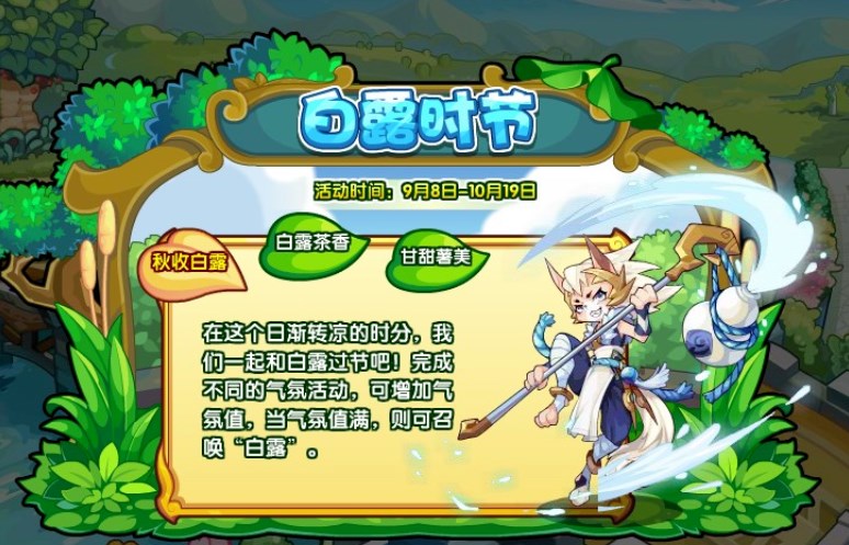 洛克王国白露时节活动有什么奖励呢