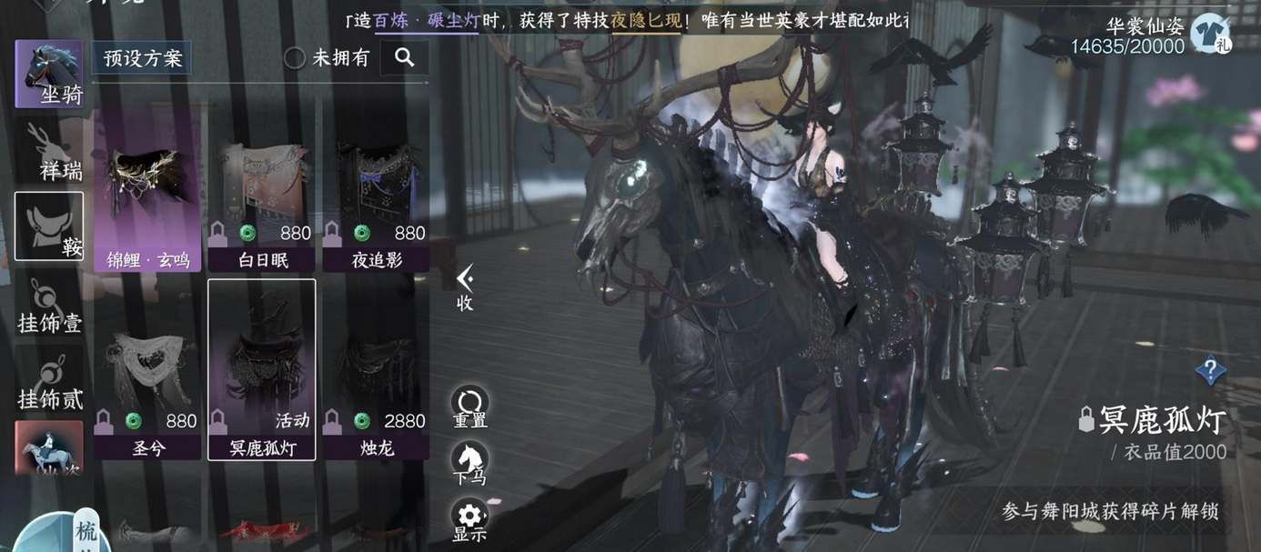 逆水寒手游冥鹿孤灯马鞍外观好不好看