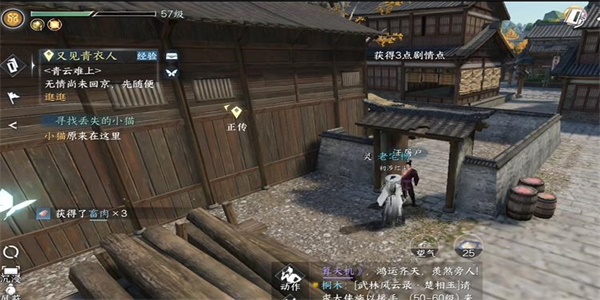 逆水寒手游邻里有情任务怎么做