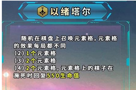 云顶之弈s9.5以绪塔尔羁绊效果是什么
