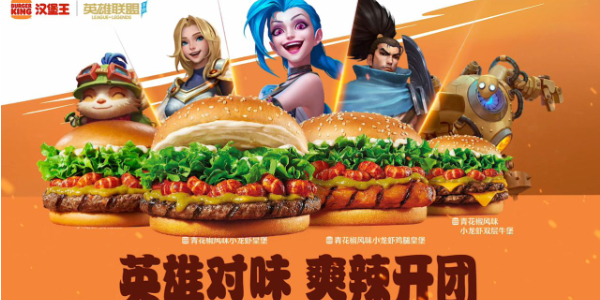 英雄联盟手游汉堡王联动活动怎么参与