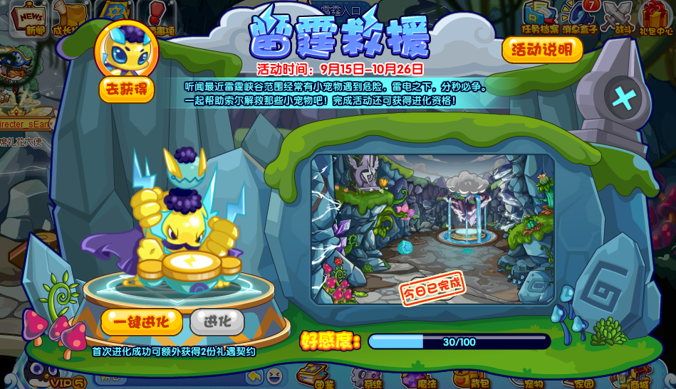 洛克王国雷霆救援活动怎么参与