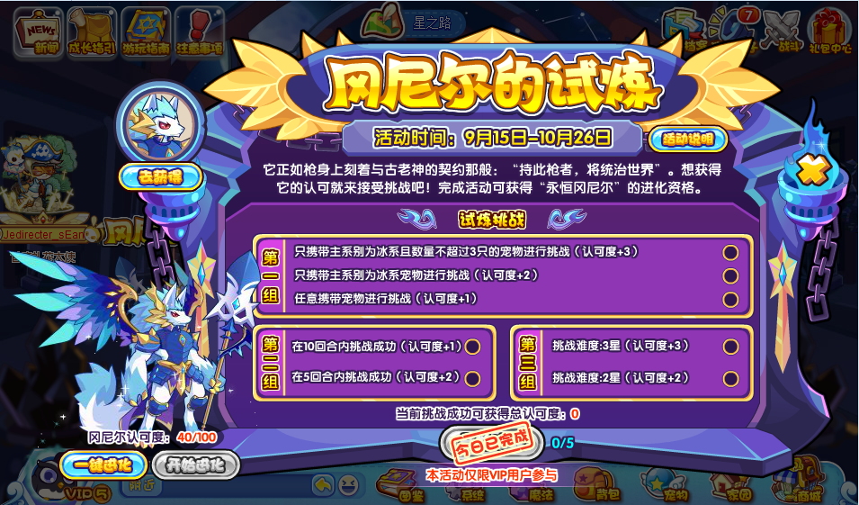 洛克王国冈尼尔的试炼怎么玩