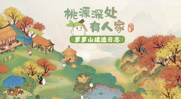 桃源深处有人家秋色中分活动什么时候开始
