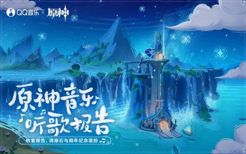 原神音乐听歌报告活动入口在哪