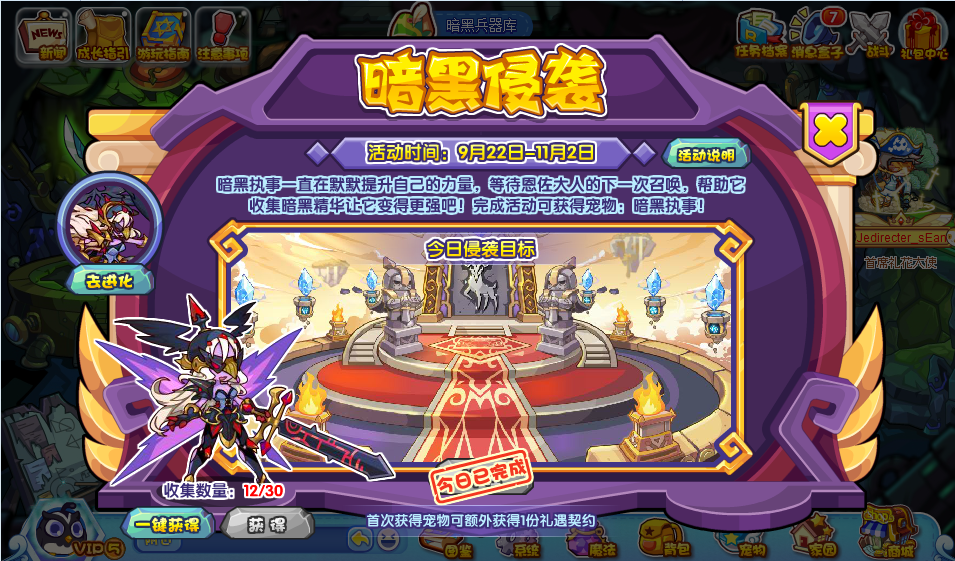 洛克王国暗黑侵袭什么时候开启