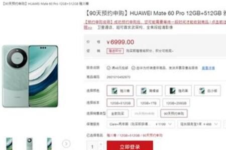 华为Mate 60 Pro怎么预约申购