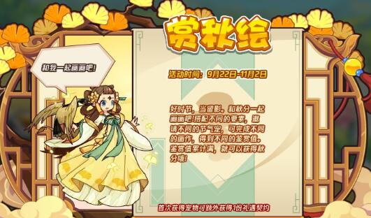 洛克王国赏秋绘过关技巧是什么