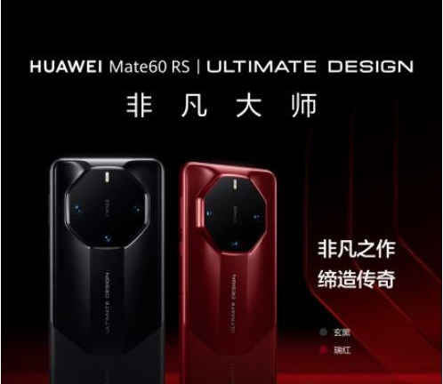 华为mate60rs采用哪款处理器打造
