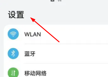 华为mate60pro+怎么设置高刷