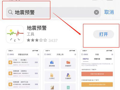苹果手机怎么开启地震预警