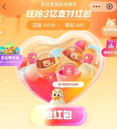 支付宝金秋消费节什么时候结束活动