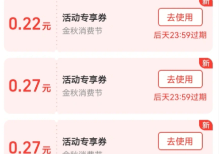 支付宝金秋消费节活动专享券怎么套