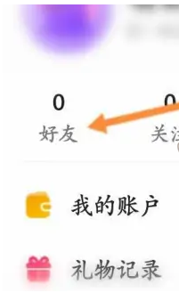 hello语音如何查看好友数量