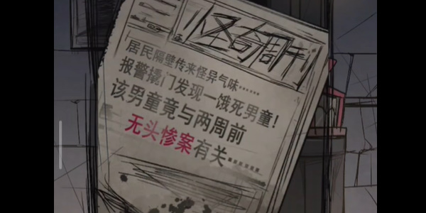 人间诡视第三关怎么玩