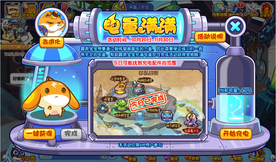 洛克王国电量满满活动奖励有哪些