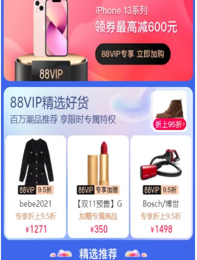 淘宝双十一88vip大额券怎么抢