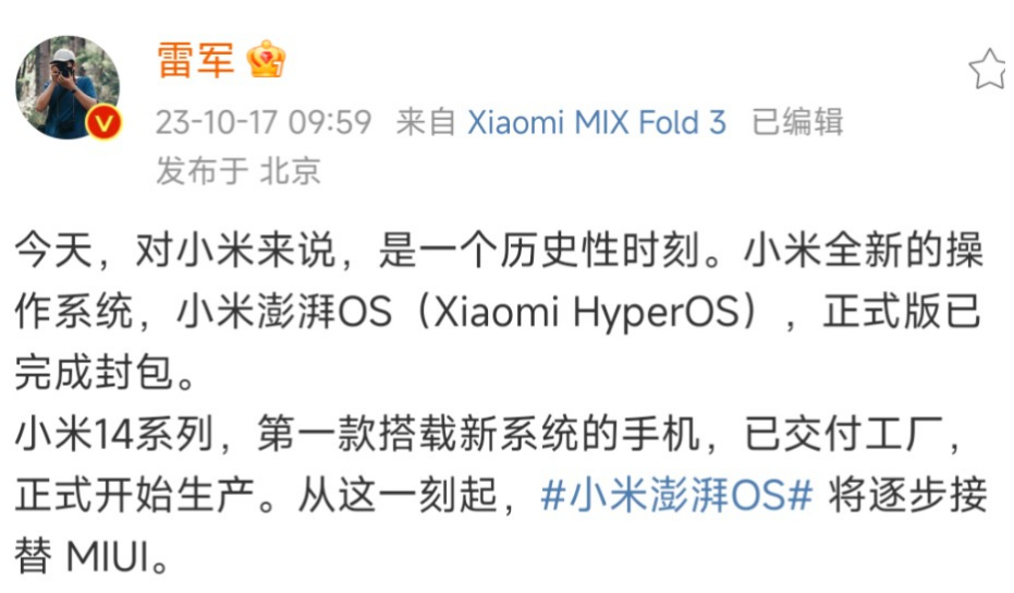 小米澎湃os适配机型汇总