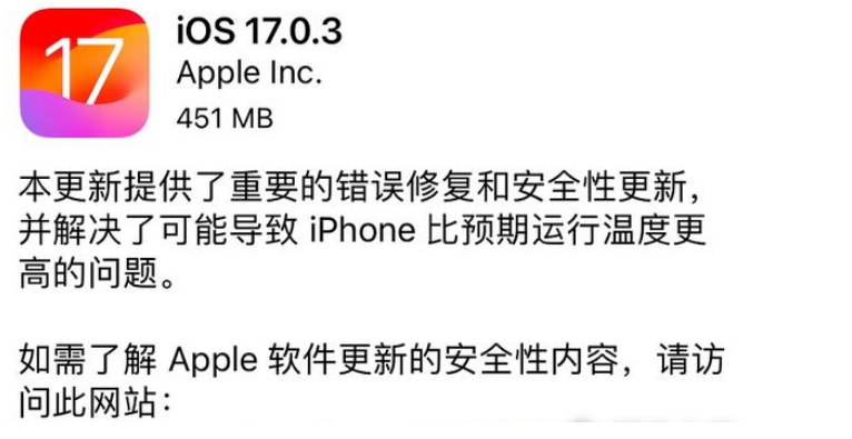 ios17.0.3会有修复发热问题吗
