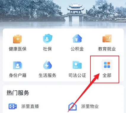 浙里办怎么处理违章
