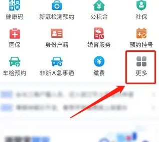 浙里办如何申请居住证
