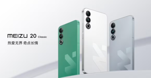 魅族20classic建议买吗