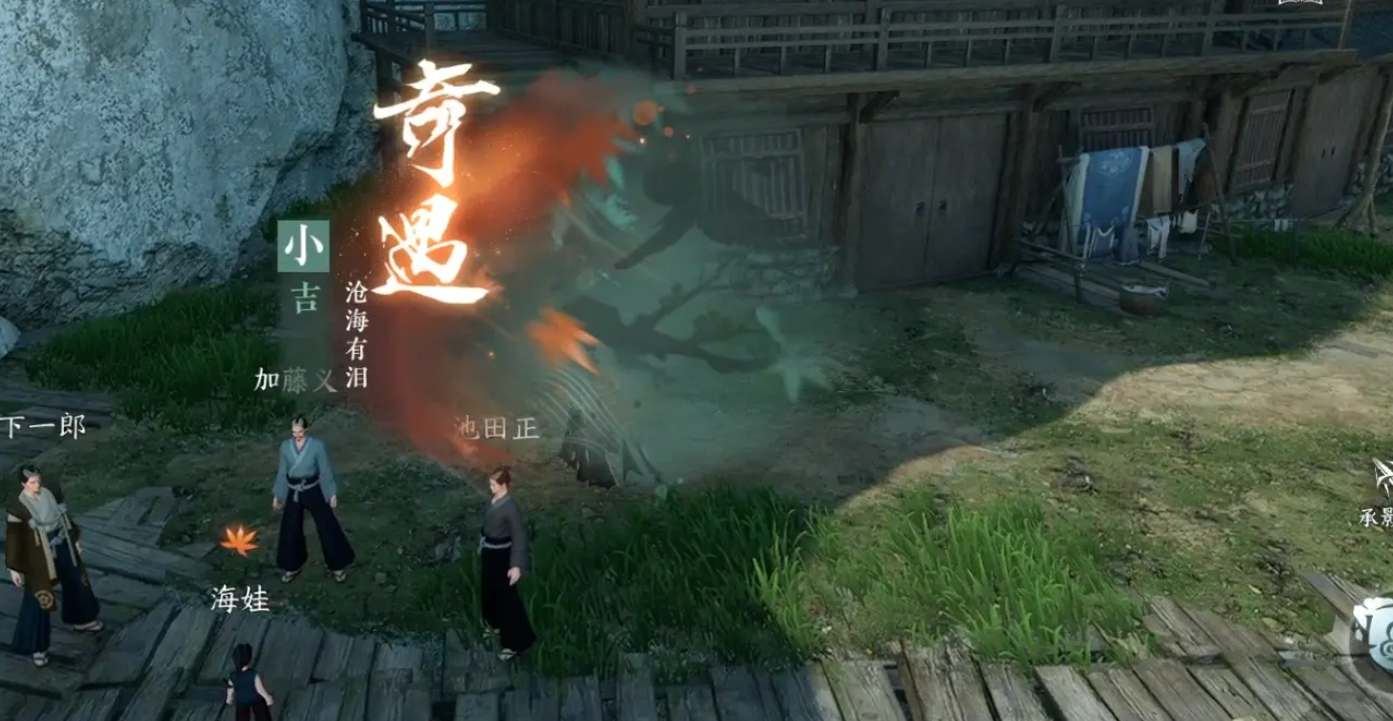 逆水寒手游沧海有泪奇遇触发方法是什么