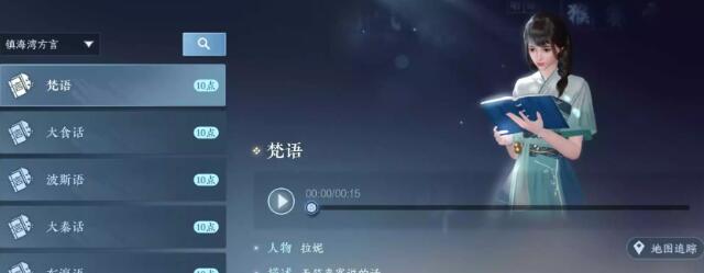 逆水寒手游镇海湾方言刷新坐标一览