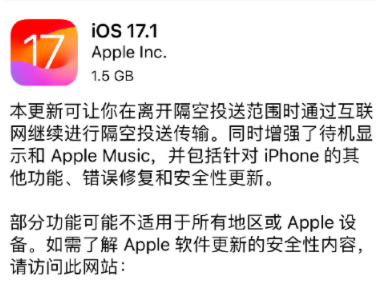 iOS17.1建议更新吗
