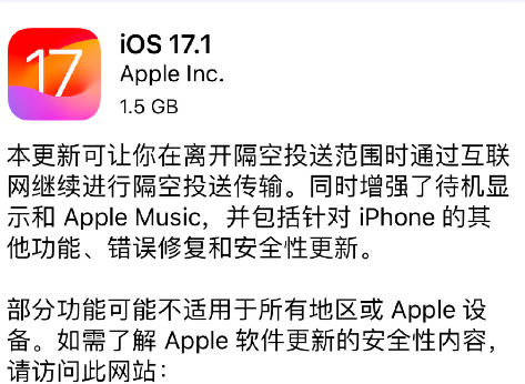 iOS17.1值得升级吗