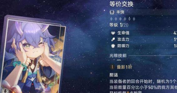 崩坏星穹铁道藿藿四星光锥搭配