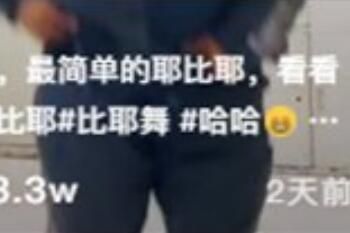 一起耶比耶比耶是什么梗