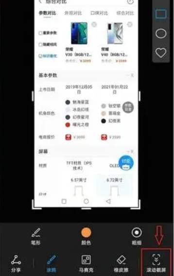 华为手机怎么滚动截屏