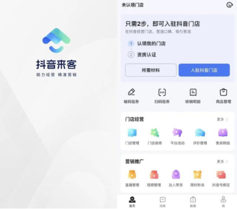 抖音来客如何提现