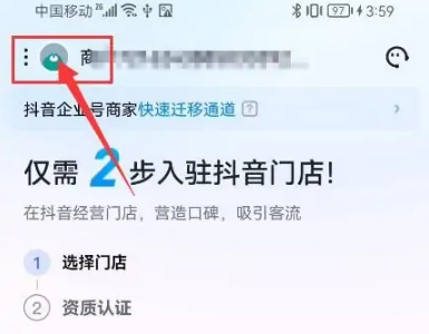 抖音来客如何注销账号