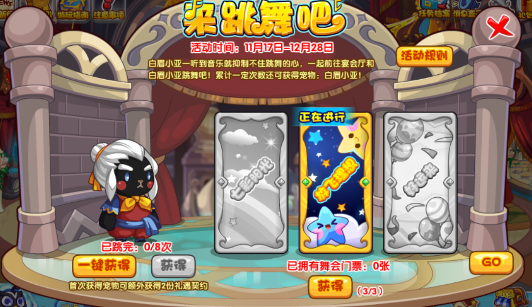 洛克王国来跳舞吧活动如何参与