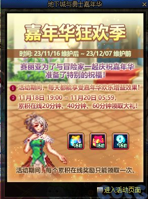 dnf2023嘉年华免费外观如何领