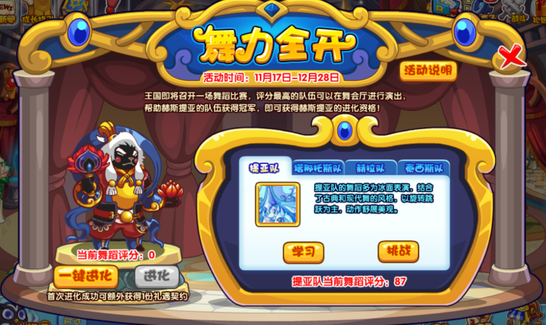 洛克王国舞力全开活动奖励有哪些