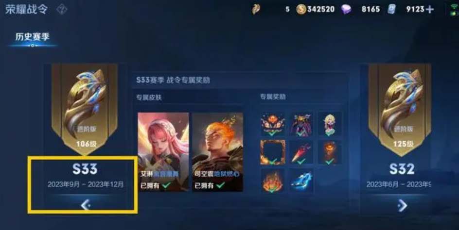 王者荣耀S33赛季延期结束时间