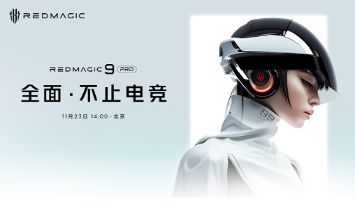 红魔9Pro跑分能跑多少分