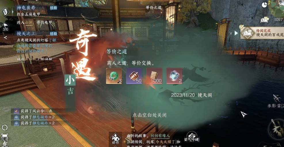 逆水寒手游等价之道奇遇任务在哪接取