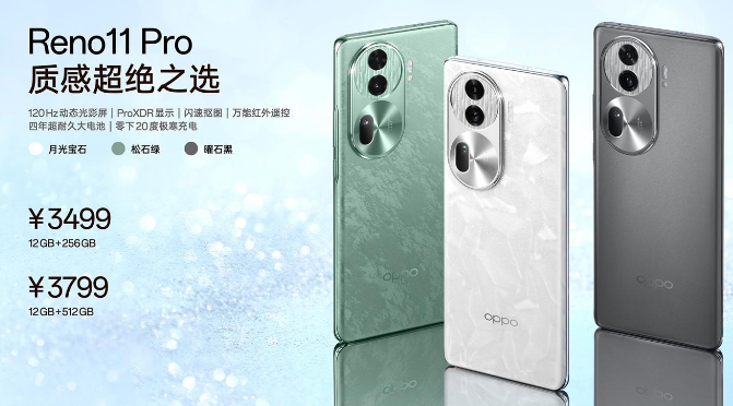 OPPOReno11Pro多少钱