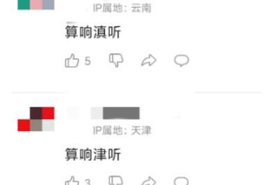 算响x听是什么梗