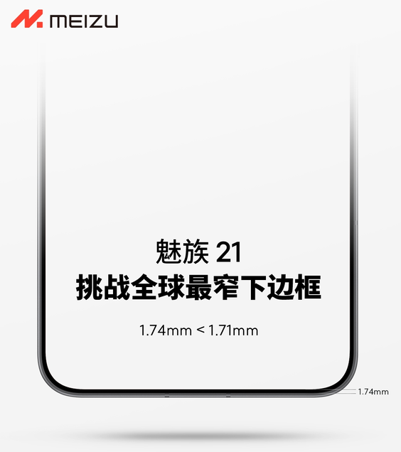 魅族21什么时候上市