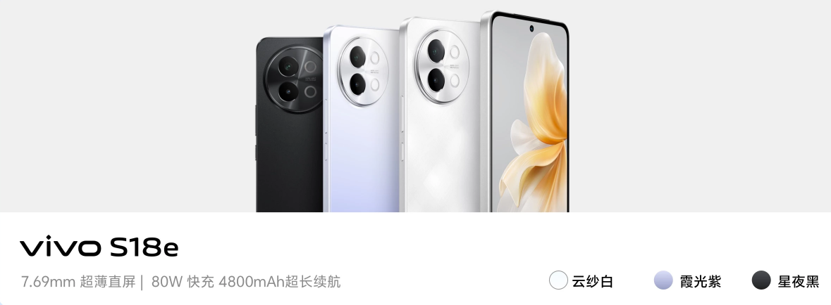 vivoS18大概有什么颜色
