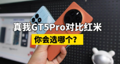 真我gt5pro和红米k70pro怎么选