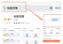 苹果地震预警手机怎么设置