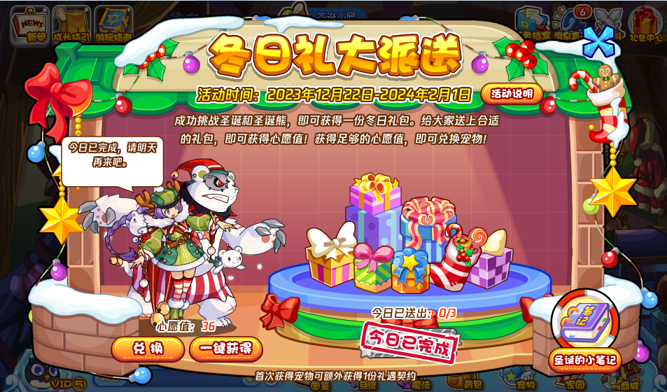 洛克王国冬日礼大派送活动怎么玩